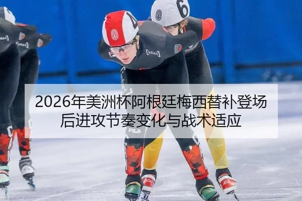 nian-mei-zhou-bei-a-gen-ting-mei-xi-ti-bu-deng-chang-hou-jin-gong-jie-zou-bian-hua-yu-zhan-shu-shi-ying-2-612.jpg