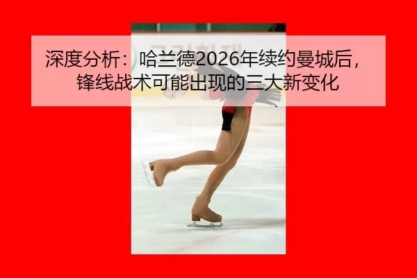 shen-du-fen-xi-ha-lan-de-nian-xu-yue-man-cheng-hou-feng-xian-zhan-shu-ke-neng-chu-xian-de-san-da-xin-bian-hua-2-746.jpg