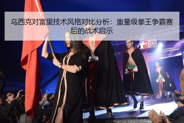 wu-xi-ke-dui-fu-li-ji-shu-feng-ge-dui-bi-fen-xi-zhong-liang-ji-quan-wang-zheng-ba-sai-hou-de-zhan-shu-qi-shi-2-703.jpg